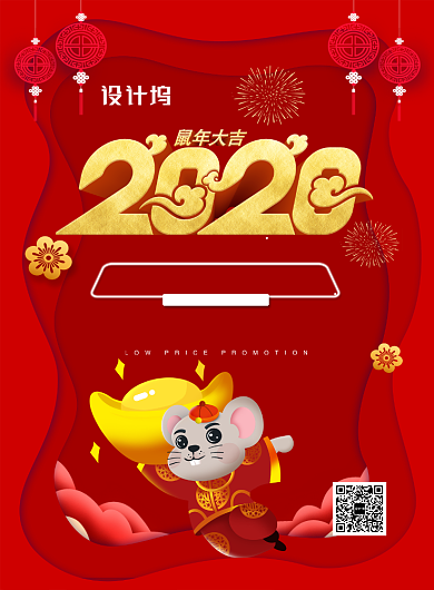 红色剪纸风2020鼠年大吉新年宣传海报背景