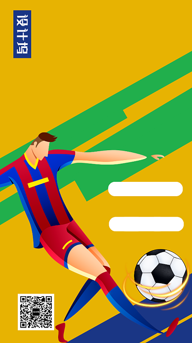 创意足球培训中心招生宣传推广海报背景