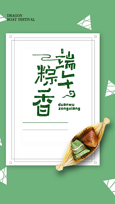 白绿粽子端午质感手机海报背景