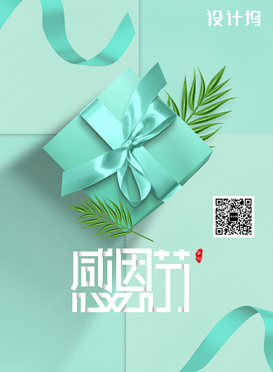 绿色清新感恩节促销海报背景