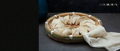 黑色中国风传统习俗节气立冬吃饺子摄影图微信公众号素材图片背景