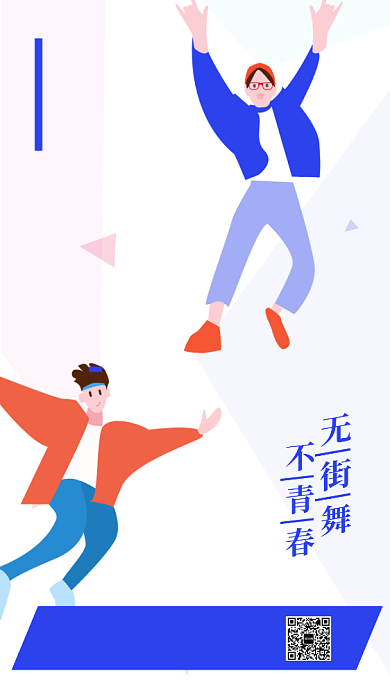 时尚手绘街舞社团招新海报背景