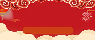 红色喜庆跨年狂欢购祥云公众号首图背景