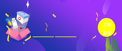 药品促销活动海报微信公众号素材图片背景