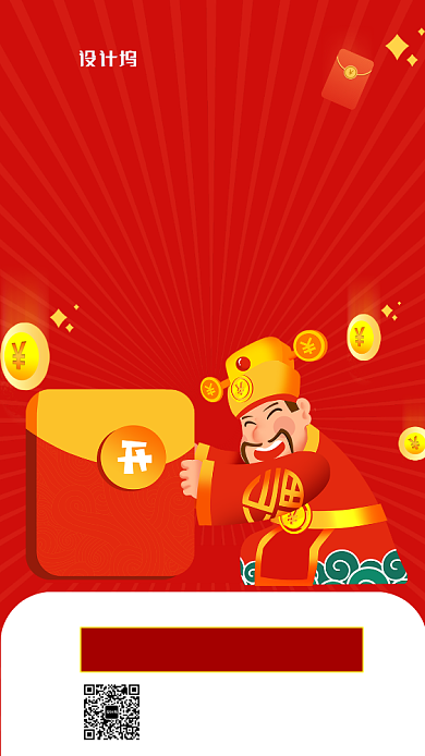 红色财神红包金币手绘宣传促销手机海报背景