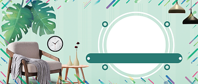 绿色扁平化家装清新首图背景