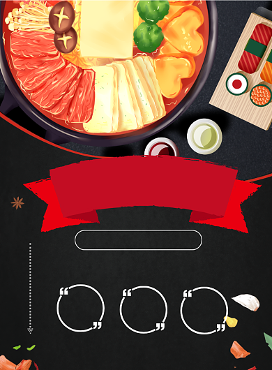 冬日养生红油火锅印刷海报背景