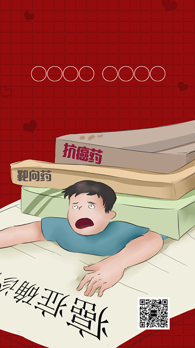 红色国际抗癌日关爱癌症患者手机海报背景