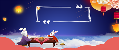  中秋节团圆传统中秋月圆月饼兔子首图背景