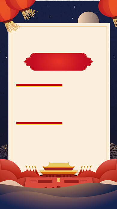 蓝色红色调国庆节放假通知手机海报背景