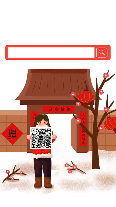 鼠年运势查询红色剪纸喜庆中国风手机海报背景