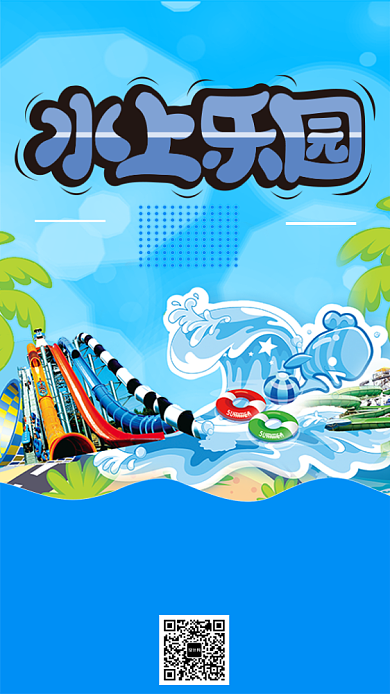 夏日水上乐园宣传活动海报背景