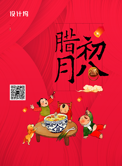 红色春节习俗系列腊八节海报背景