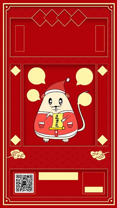 红色精致正月初六送穷春节习俗手机海报背景