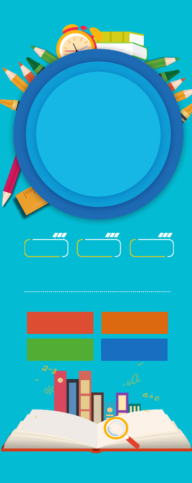 少儿教育辅导培训招生易拉宝背景