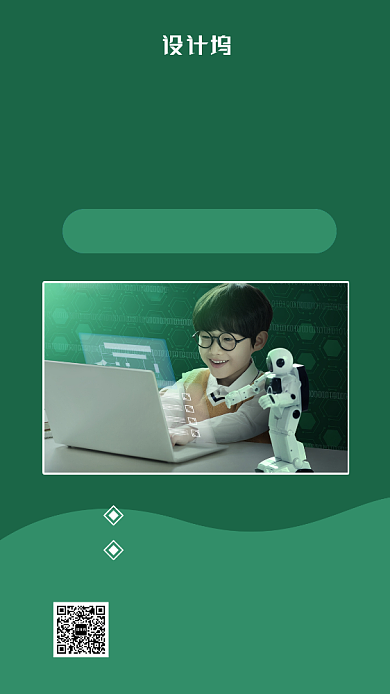 暑期编程课培训招生海报背景