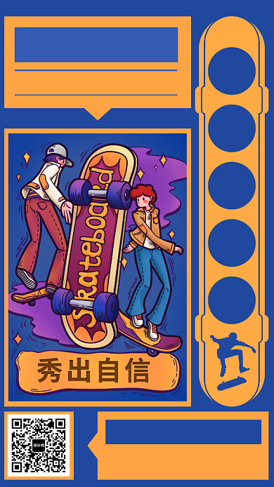 涂鸦滑板培训手机海报背景