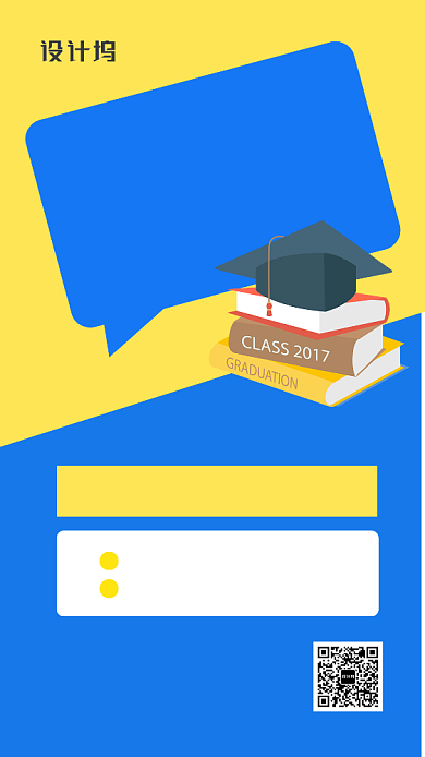 在线课堂招生海报背景