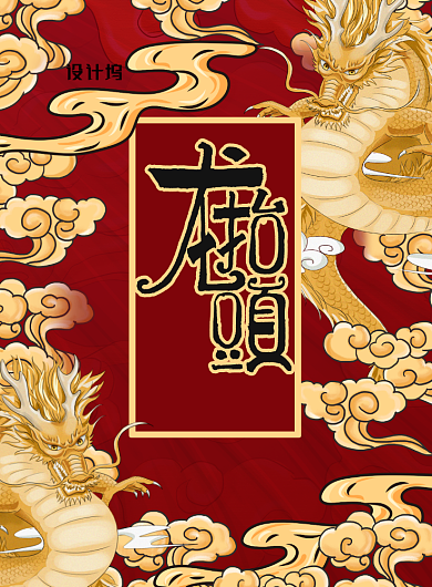 二月二龙抬头节日宣传海报背景