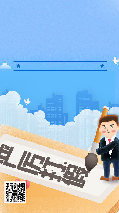 全民打假守法宣传海报背景