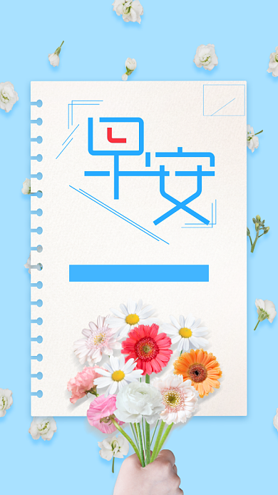 早安正能量蓝色创意手机海报背景