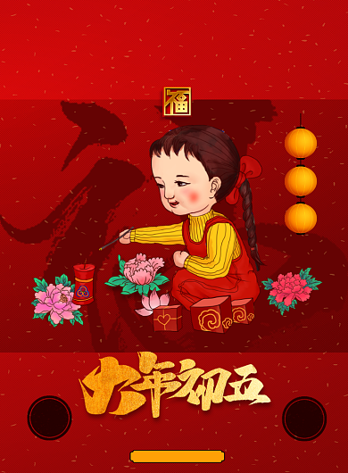 大年初五恭贺新春新年海报背景