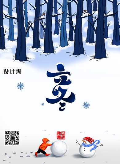 创意卡通立冬节气插画海报背景