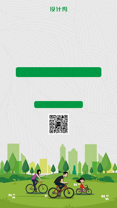 绿色环保出行手机海报背景
