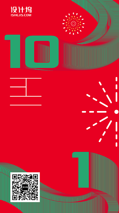 简约红色绿色国庆签到手机海报背景