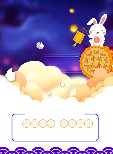 中秋节放假通知海报模板背景