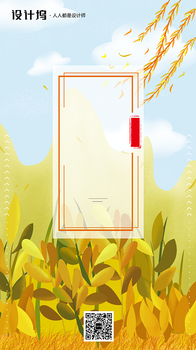 手绘插画节气立秋手机海报背景