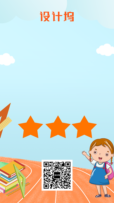 蓝色卡通儿童早教招生手机海报背景