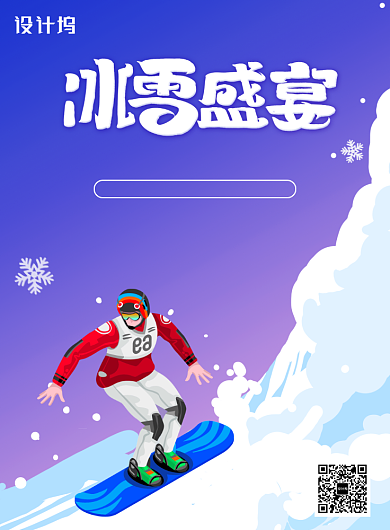 简约哈尔滨冰雪盛宴海报背景