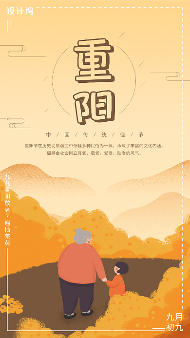卡通重阳敬老海报背景