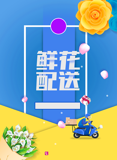 创意时尚鲜花订购海报背景