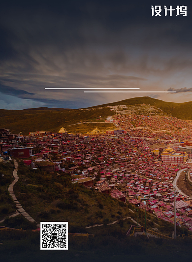 大气风景城市西藏色达旅游海报模板背景