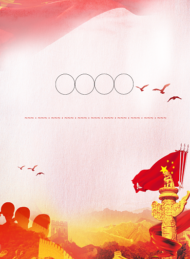 征兵国防安邦宣传广告海报背景