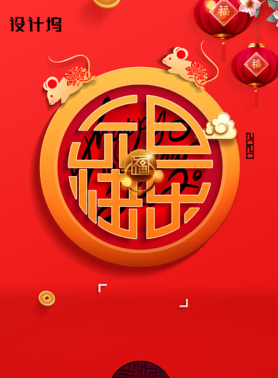 元旦快乐元旦宣传海报背景