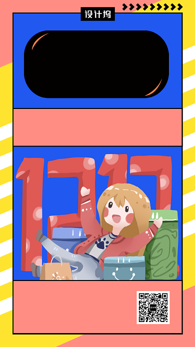 撞色时尚简约双十二年终盛典手机海报模板背景