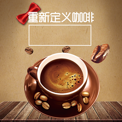 咖啡电商直通车背景