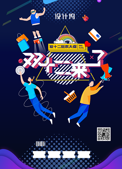 炫彩酷黑动感双十二插画促销海报背景