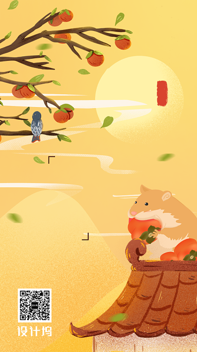 卡通手绘风格霜降节气海报背景