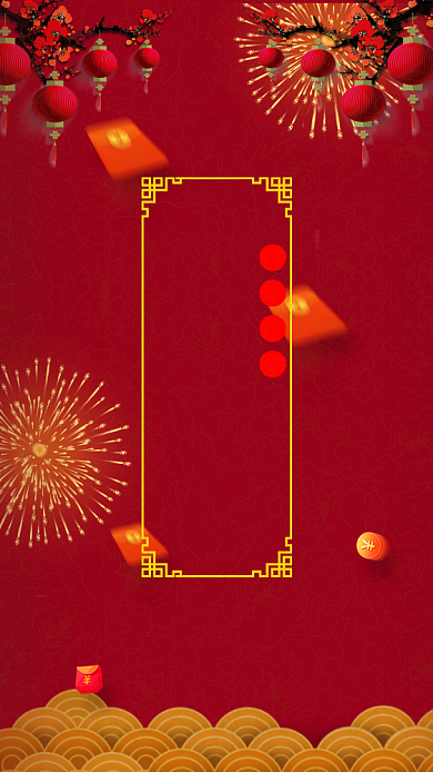 恭贺新春元旦元宵节手机海报背景