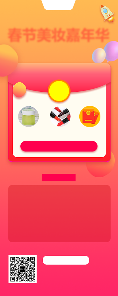 年终抽奖活动促销手机海报背景