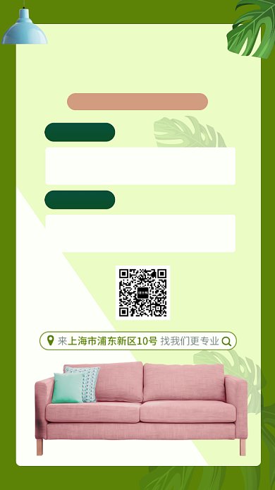 绿色清新简约焕新家装节手机海报模板背景