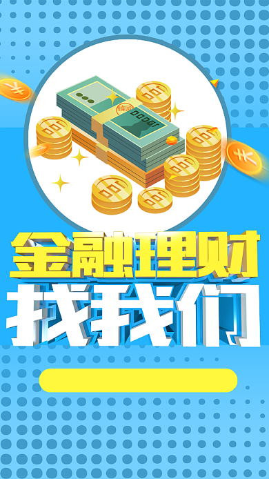 蓝色卡通金融理财手机海报背景