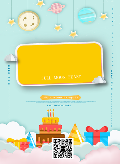 宝宝满月宴童真卡通邀请海报背景