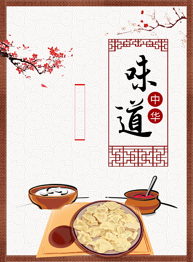 中华美食海报背景