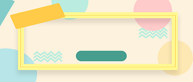 清新简约几何女性美容化妆品广告微信公众号素材图片背景