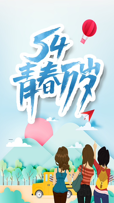 淡蓝色54青年节手机海报背景